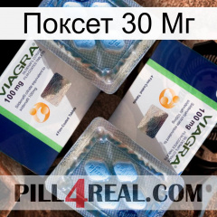 Поксет 30 Мг viagra5